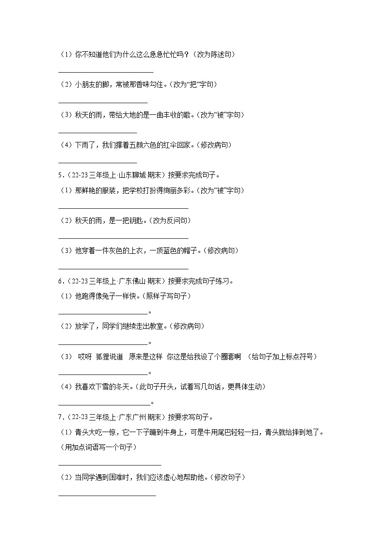 部编人教版三年级上册《语文》期末专题训练【按要求写句子四】（含答案）第2页