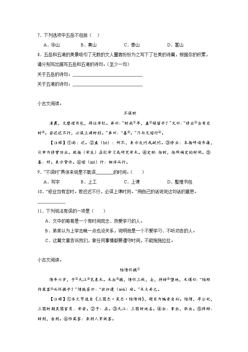 部编人教版三年级上册《语文》期末专题训练【文言文阅读】（含答案）第2页
