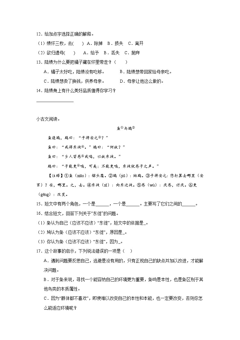 部编人教版三年级上册《语文》期末专题训练【文言文阅读】（含答案）第3页