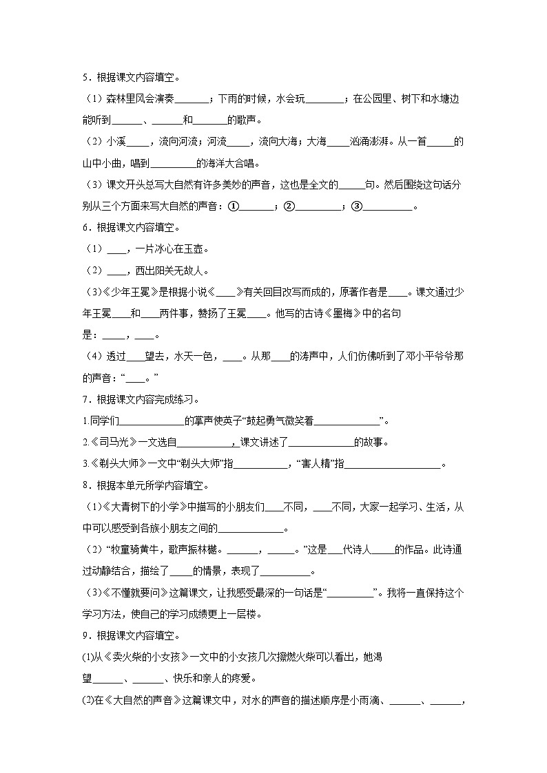 部编人教版三年级上册《语文》期末专题训练【根据课文内容填空一】（含答案）第2页