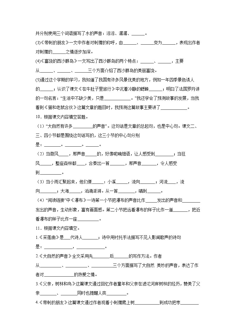 部编人教版三年级上册《语文》期末专题训练【根据课文内容填空一】（含答案）第3页