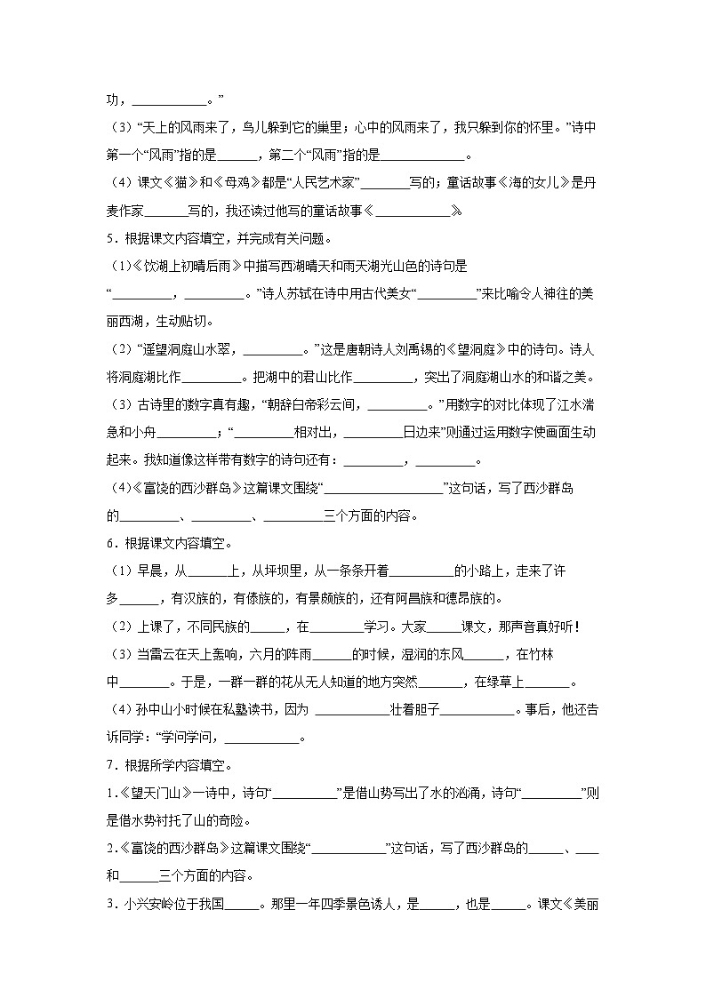 部编人教版三年级上册《语文》期末专题训练【根据课文内容填空二】（含答案）第2页