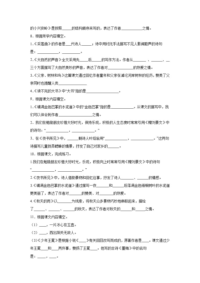 部编人教版三年级上册《语文》期末专题训练【根据课文内容填空二】（含答案）第3页