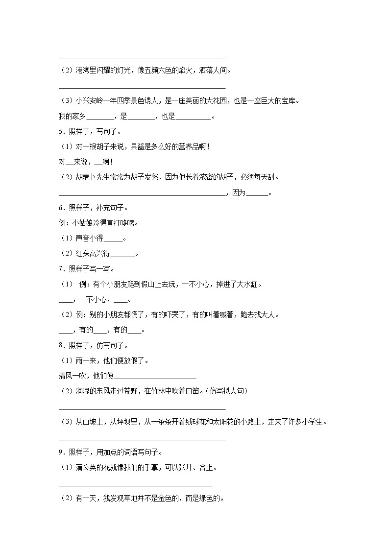 部编人教版三年级上册《语文》期末专题训练【照样子写句子】（含答案）第2页
