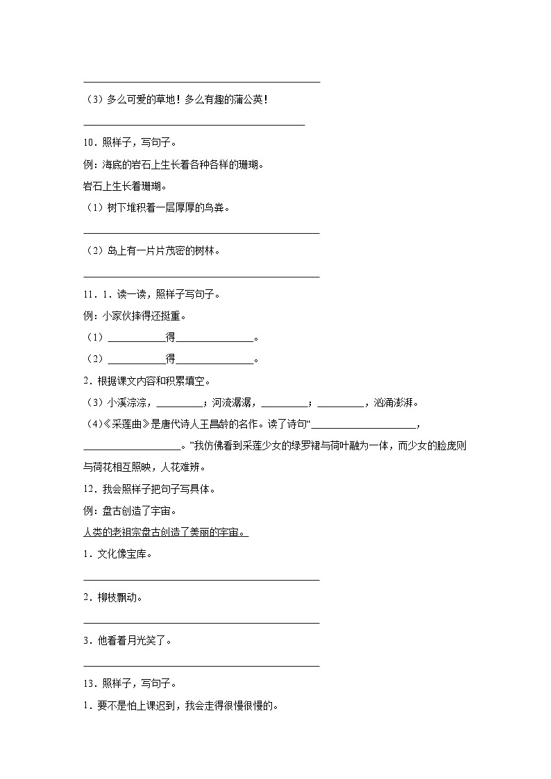 部编人教版三年级上册《语文》期末专题训练【照样子写句子】（含答案）第3页