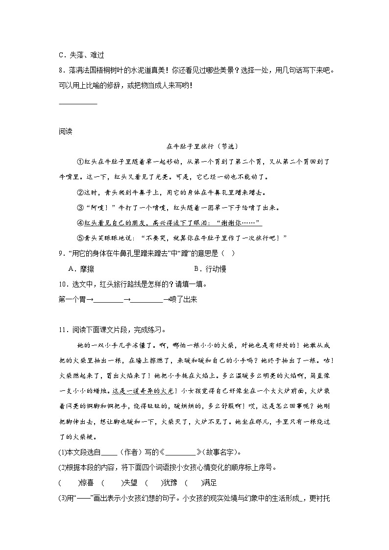 部编人教版三年级上册《语文》期末专题训练【现代文阅读一】（含答案）第2页