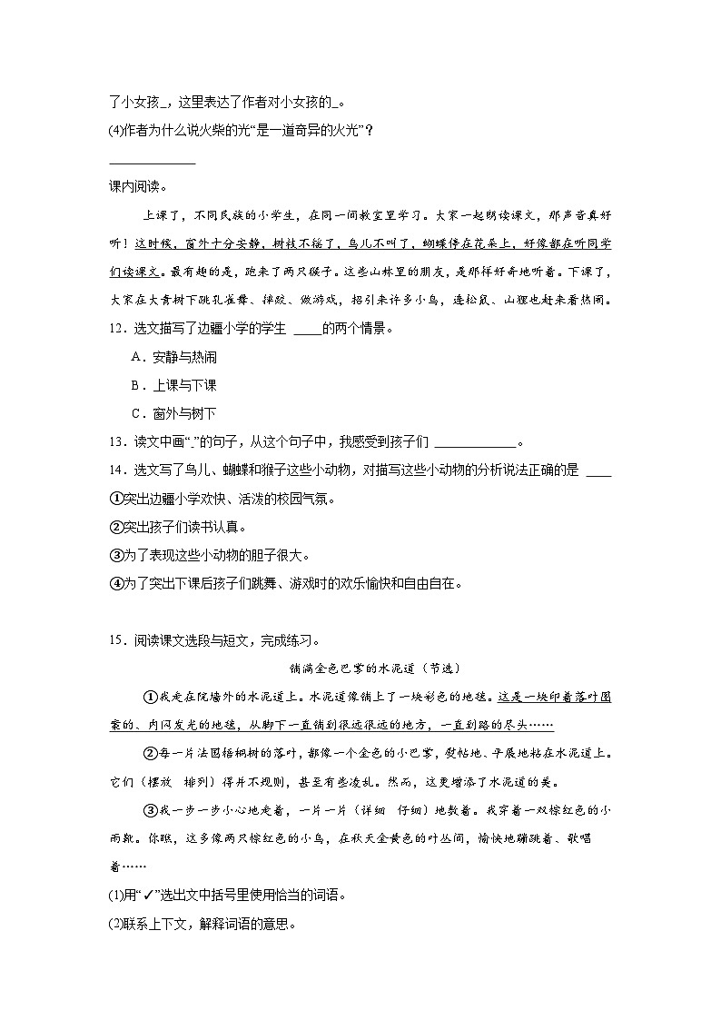 部编人教版三年级上册《语文》期末专题训练【现代文阅读一】（含答案）第3页