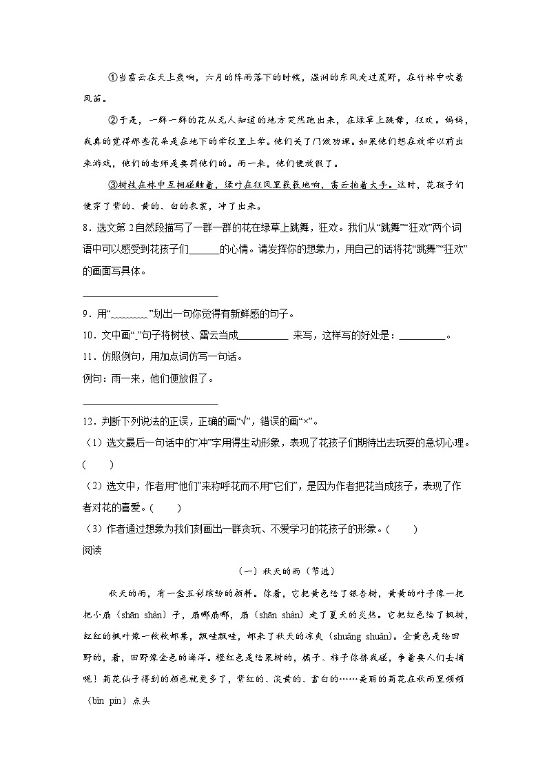 部编人教版三年级上册《语文》期末专题训练【现代文阅读三】（含答案）第2页