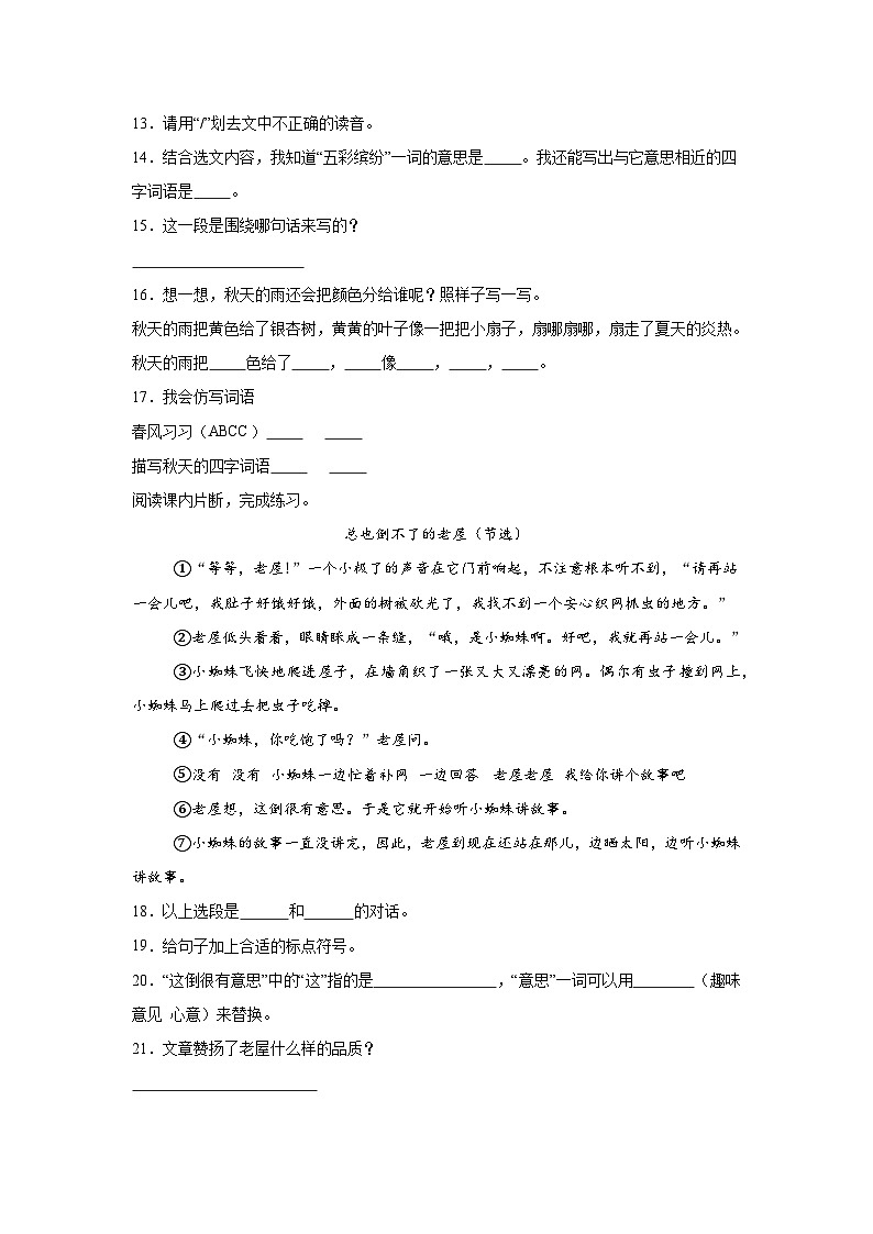 部编人教版三年级上册《语文》期末专题训练【现代文阅读三】（含答案）第3页