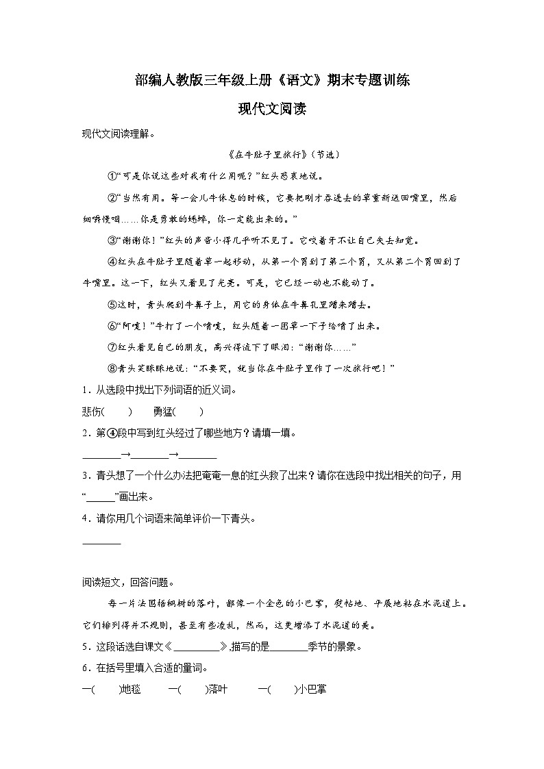 部编人教版三年级上册《语文》期末专题训练【现代文阅读二】（含答案）第1页