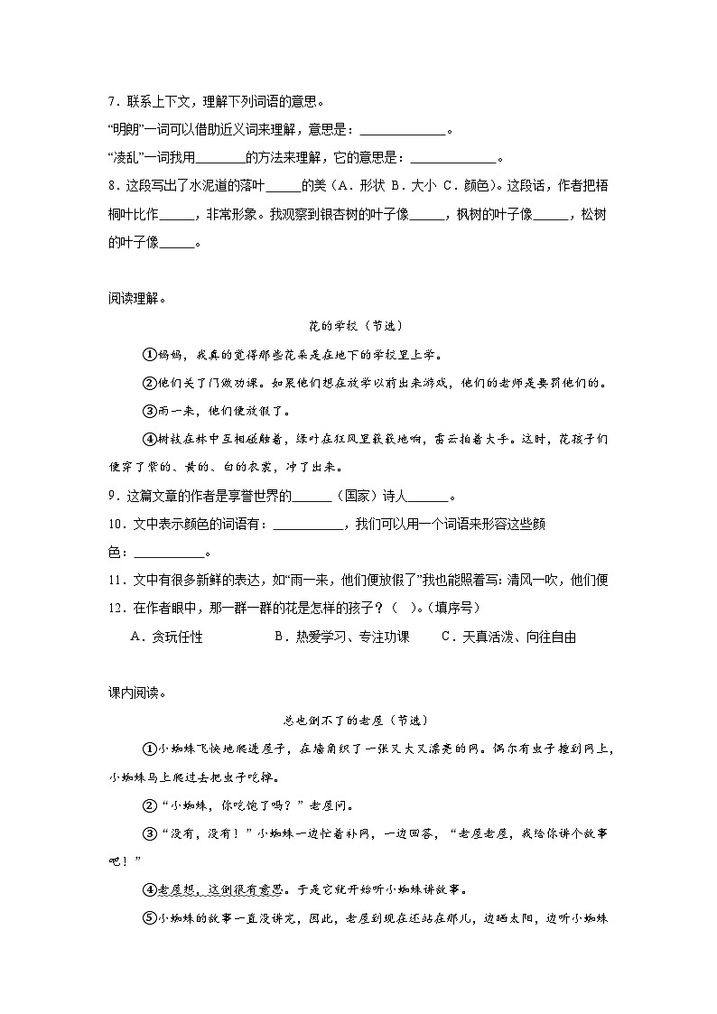 部编人教版三年级上册《语文》期末专题训练【现代文阅读二】（含答案）第2页