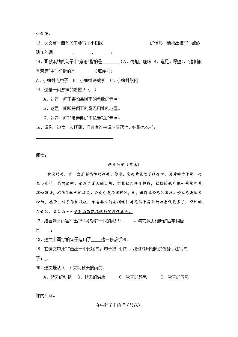 部编人教版三年级上册《语文》期末专题训练【现代文阅读二】（含答案）第3页