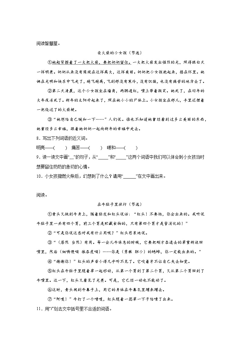 部编人教版三年级上册《语文》期末专题训练【现代文阅读四】（含答案）第2页