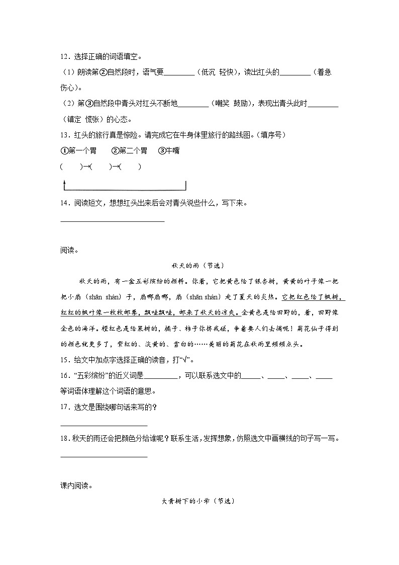 部编人教版三年级上册《语文》期末专题训练【现代文阅读四】（含答案）第3页
