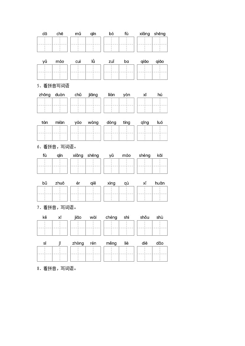 部编人教版三年级上册《语文》期末专题训练【看拼音写词语一】（含答案）第2页