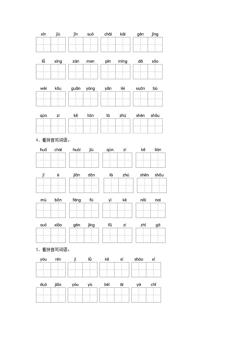 部编人教版三年级上册《语文》期末专题训练【看拼音写词语三]（含答案）第2页