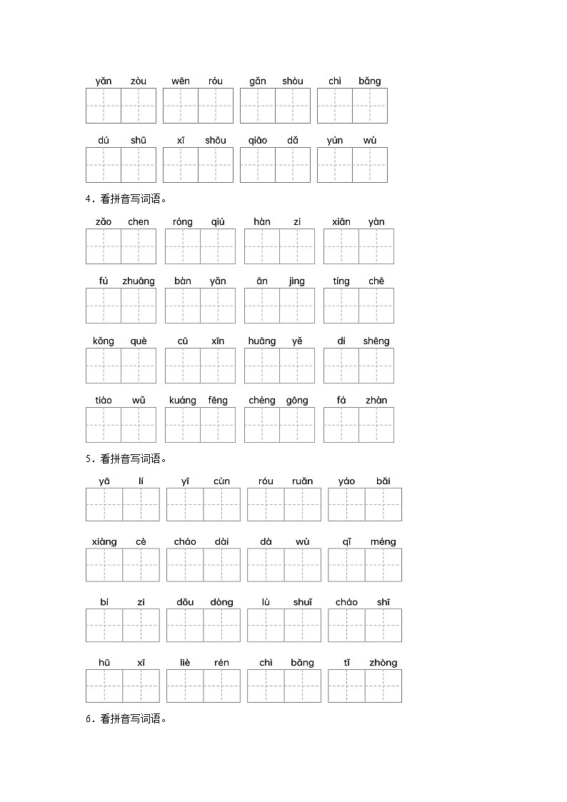 部编人教版三年级上册《语文》期末专题训练【看拼音写词语二】（含答案）第2页
