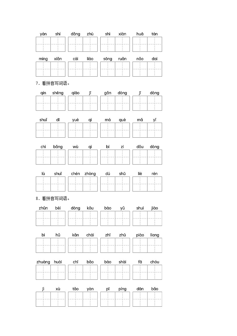部编人教版三年级上册《语文》期末专题训练【看拼音写词语二】（含答案）第3页