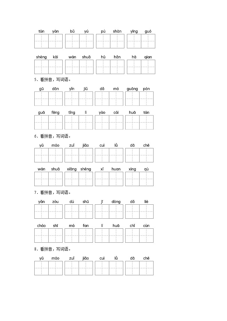 部编人教版三年级上册《语文》期末专题训练【看拼音写词语四】（含答案）第2页