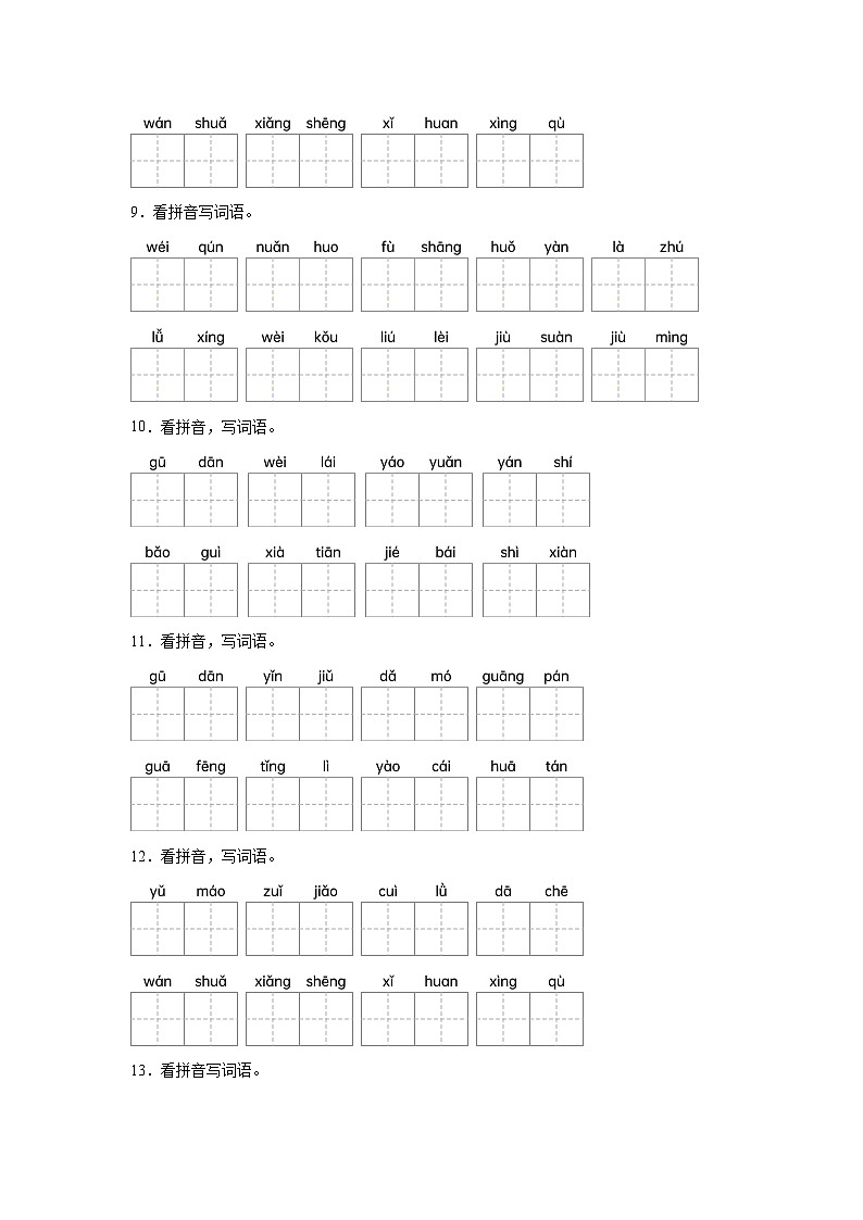 部编人教版三年级上册《语文》期末专题训练【看拼音写词语四】（含答案）第3页