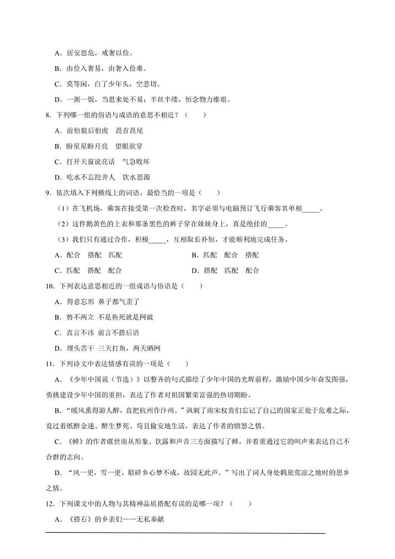 统编版语文五年级上册期末基础知识检测卷～试卷(含答案)第2页