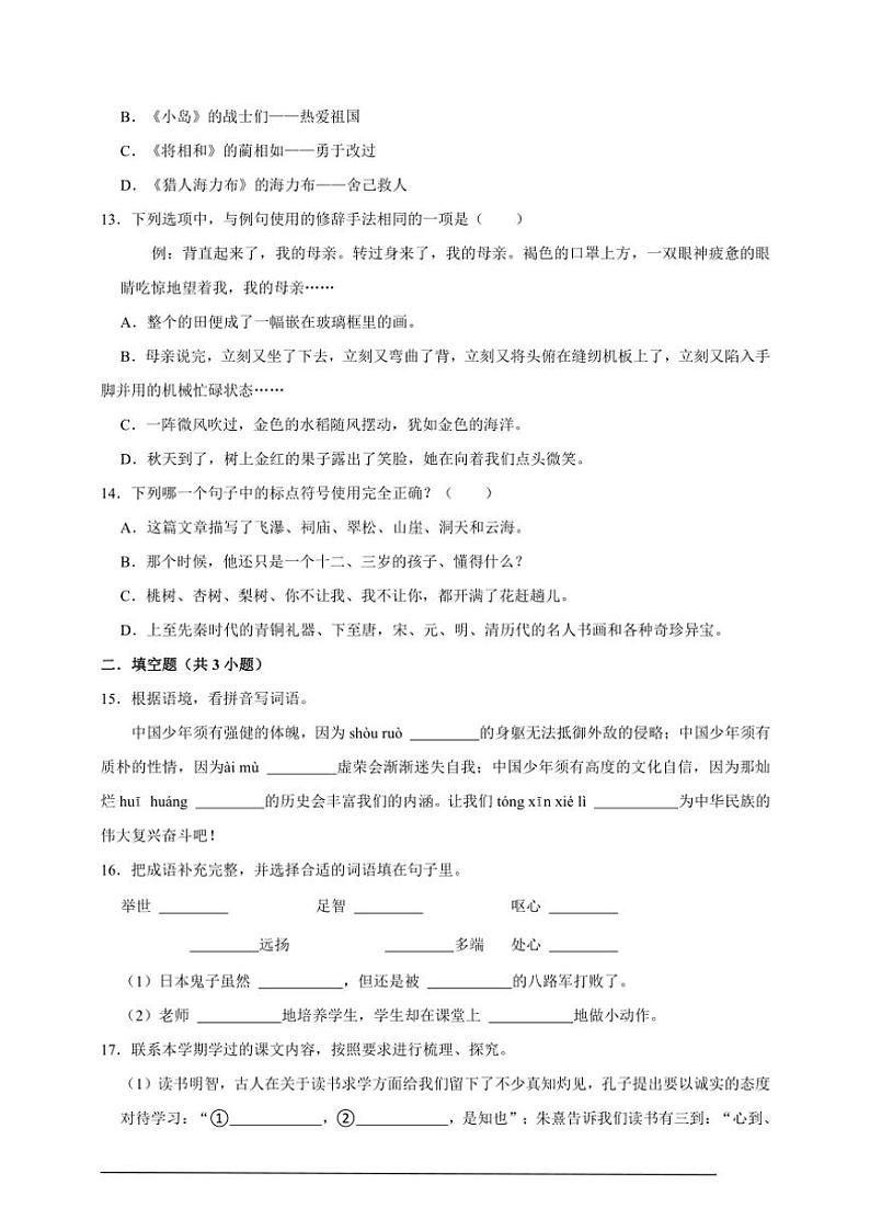 统编版语文五年级上册期末基础知识检测卷～试卷(含答案)第3页