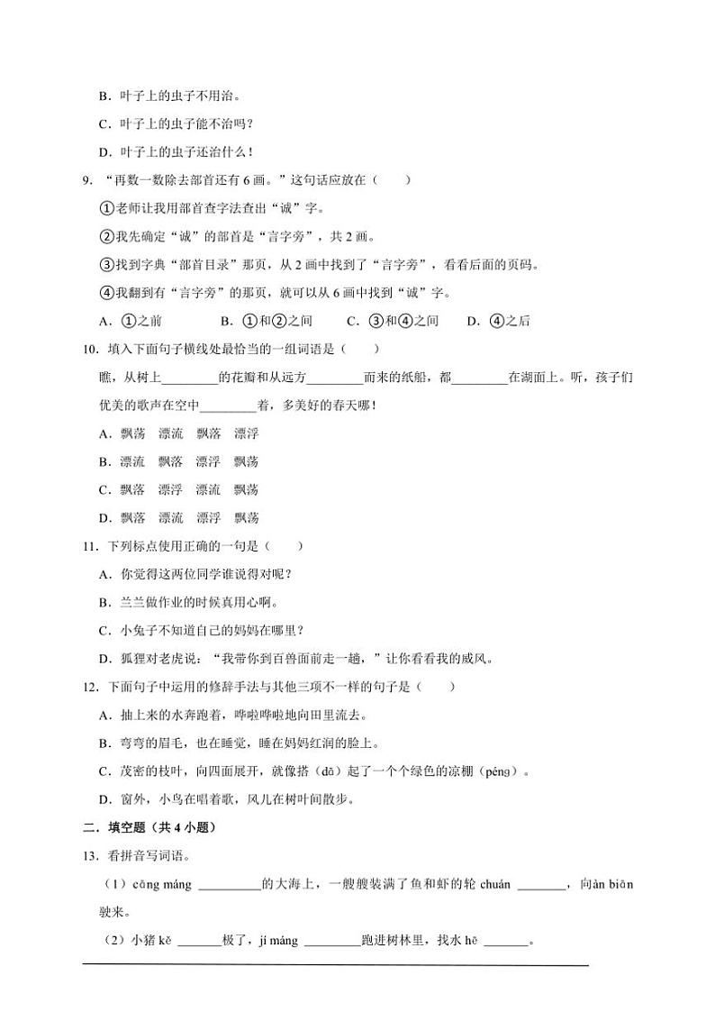 期末基础知识检测卷～语文二年级上册统编版试卷第2页
