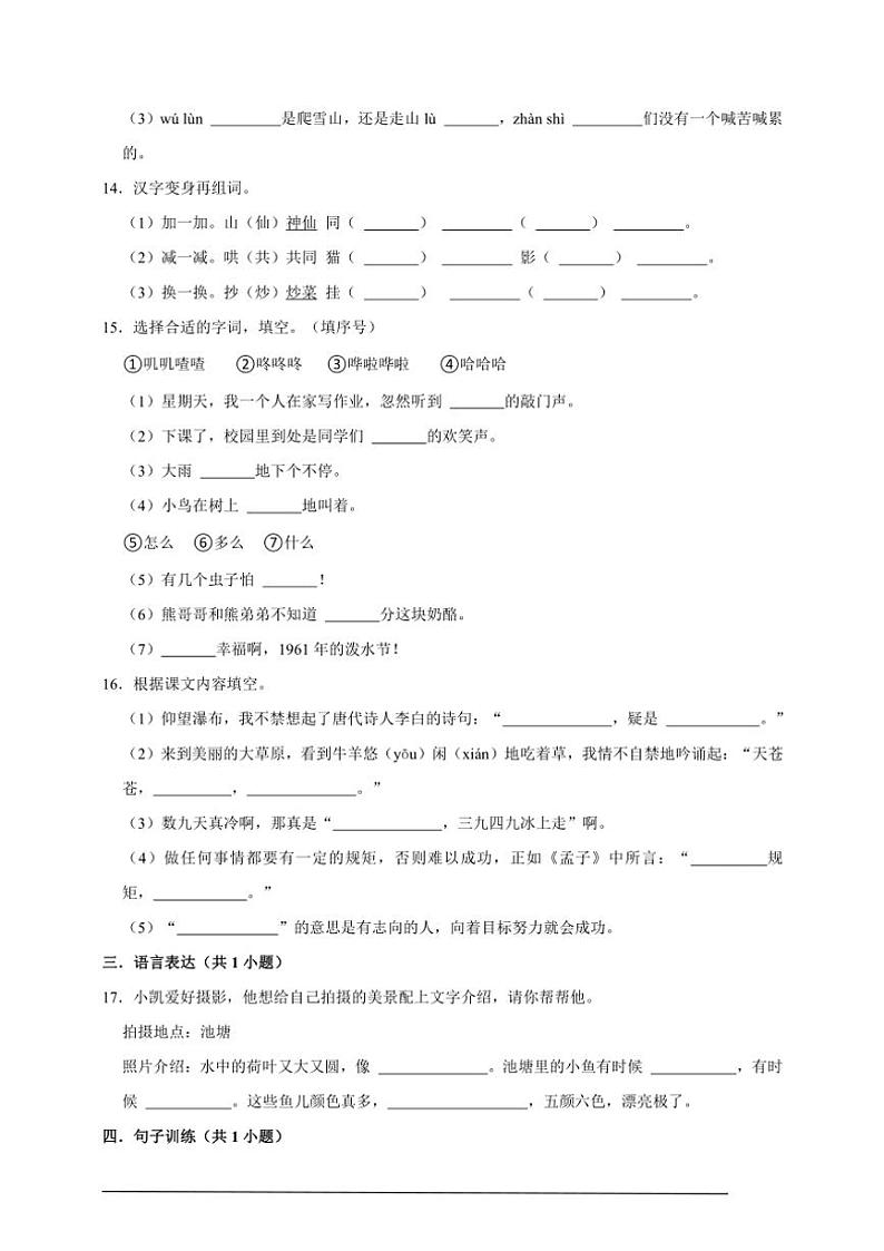 期末基础知识检测卷～语文二年级上册统编版试卷第3页