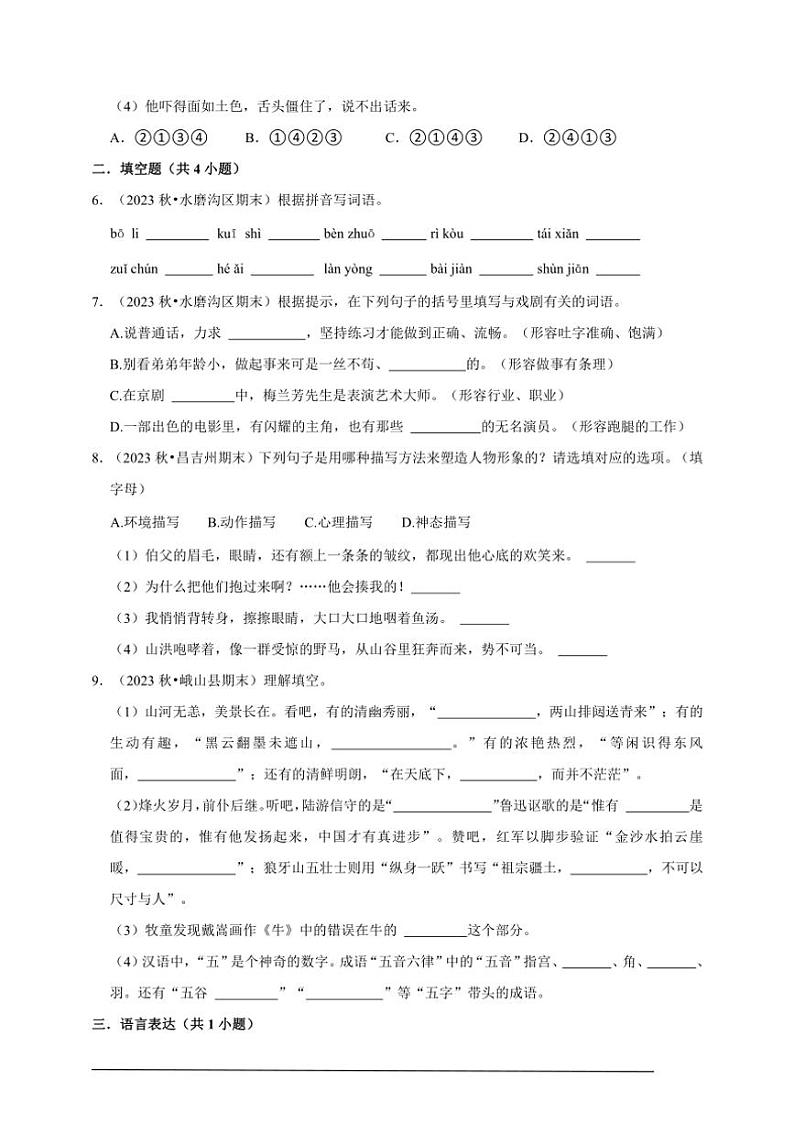 统编版语文六年级上册期末易错点真题检测卷～试卷(含答案)第2页