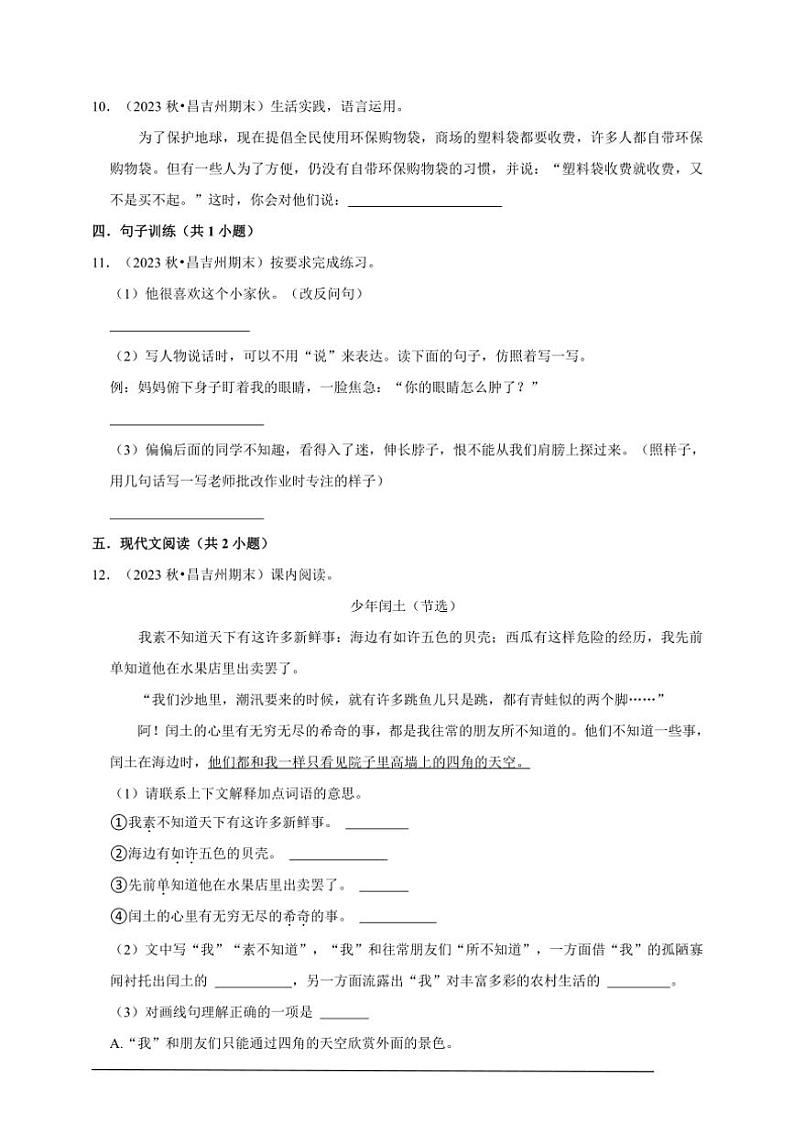 统编版语文六年级上册期末易错点真题检测卷～试卷(含答案)第3页