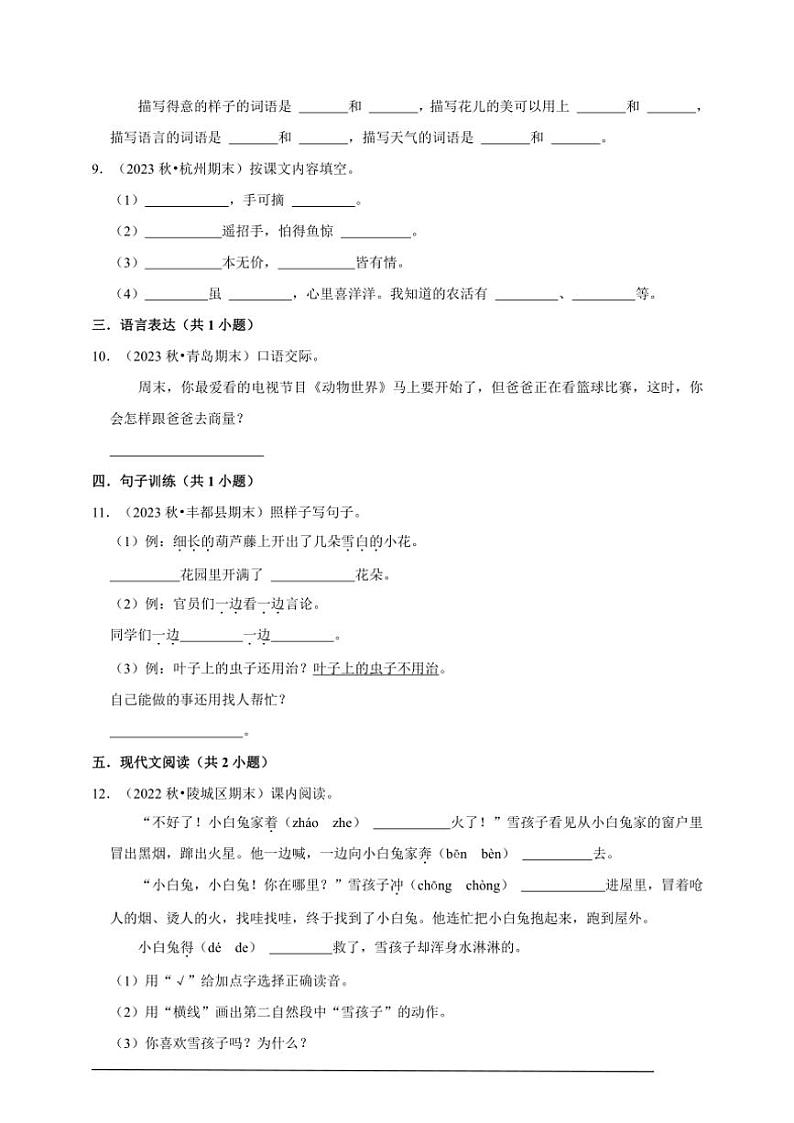 统编版语文二年级上册期末真题演练卷试卷(含答案)第2页