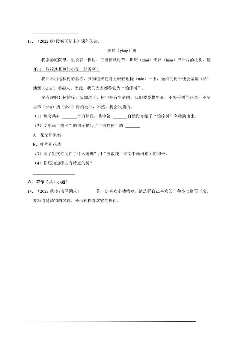 统编版语文二年级上册期末真题演练卷试卷(含答案)第3页