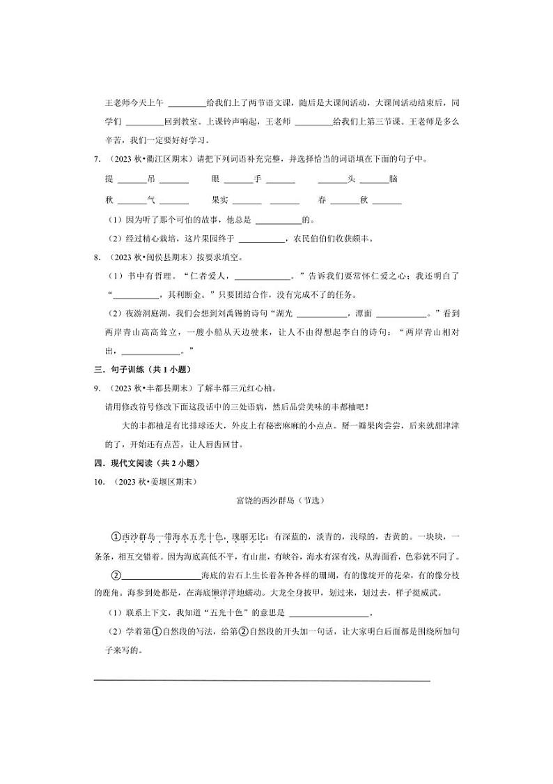 统编版语文三年级上册期末真题演练卷～试卷(含答案)第2页