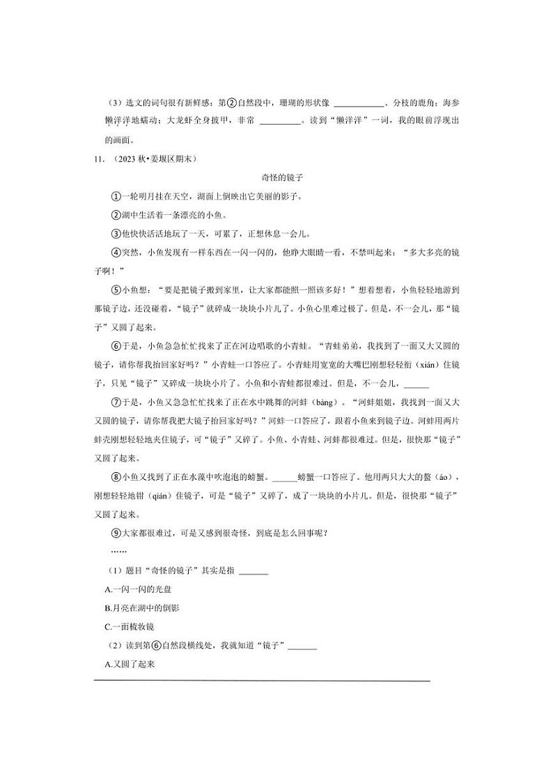 统编版语文三年级上册期末真题演练卷～试卷(含答案)第3页