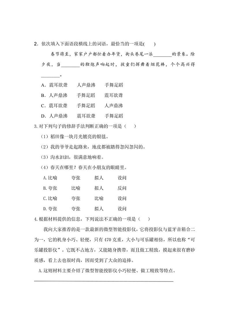 统编版四年级语文上册期末培优检测卷试卷(含答案)第2页