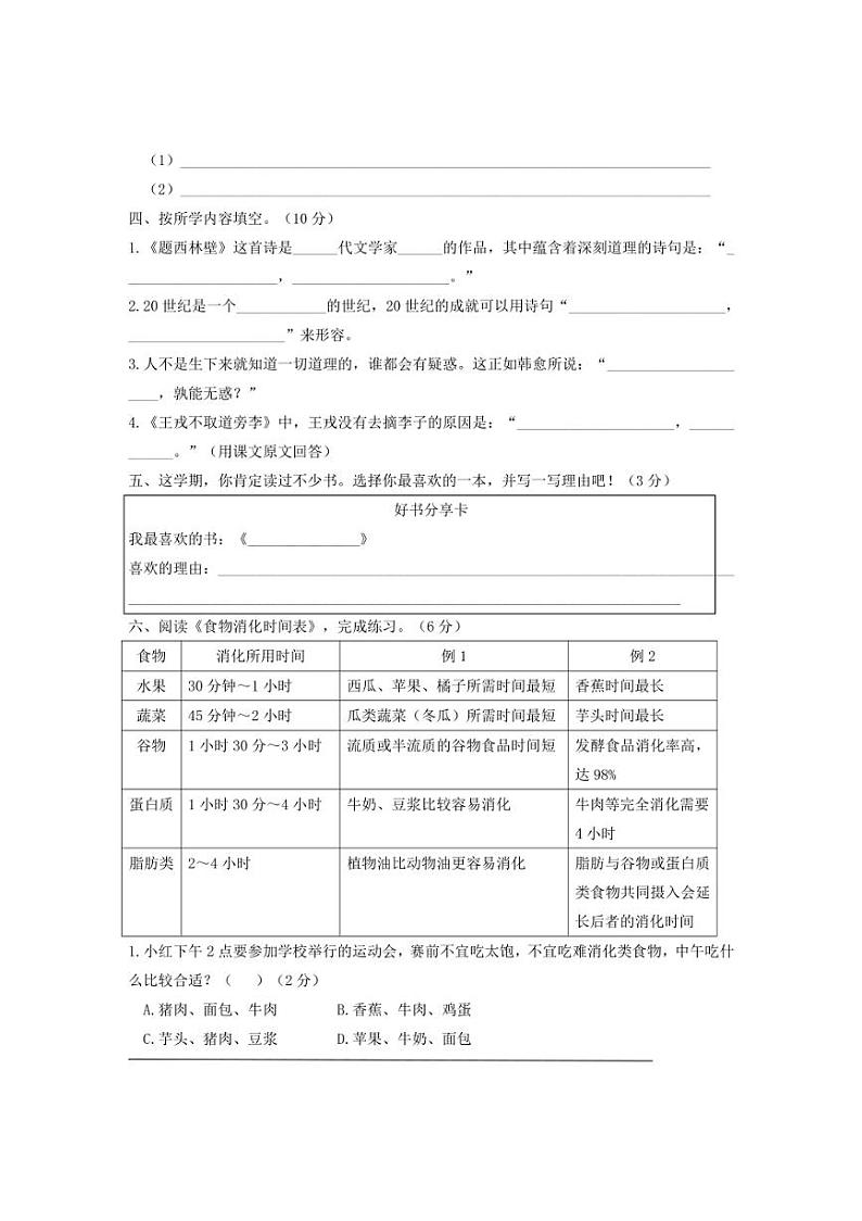 统编版四年级语文上册期末达标检测卷试卷(含答案)第3页