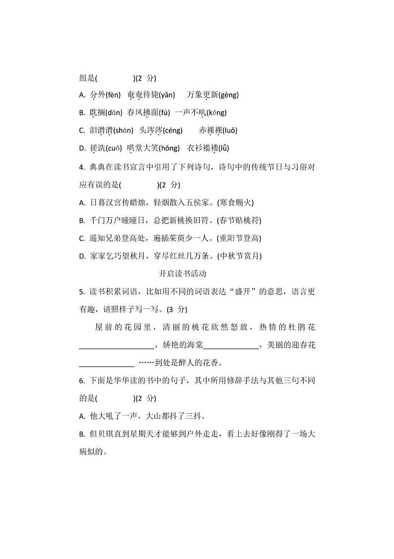 部编版小学语文六年级下册第期中综合素养测评B卷试卷(含答案)第2页