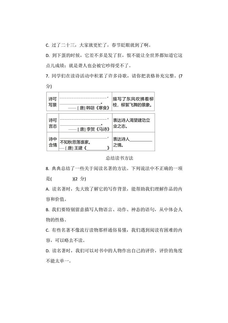 部编版小学语文六年级下册第期中综合素养测评B卷试卷(含答案)第3页