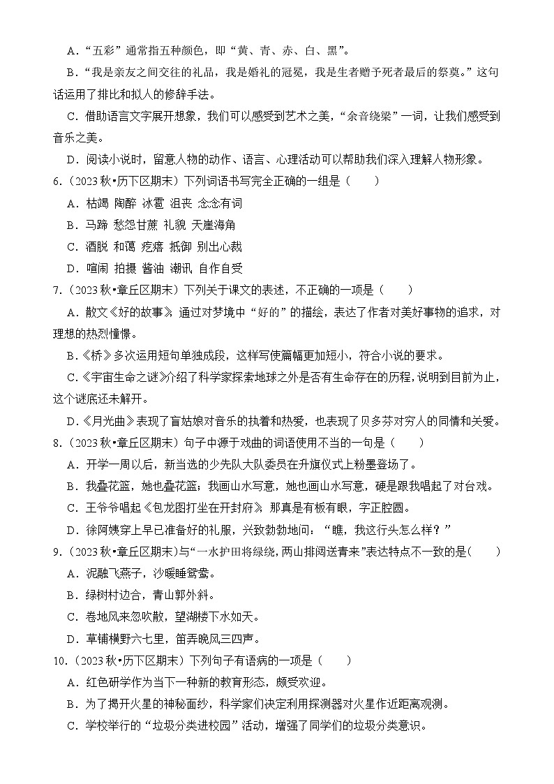 2024-2025学年山东省济南市六年级语文上学期期末考试真题重组卷（统编版）-A4第2页