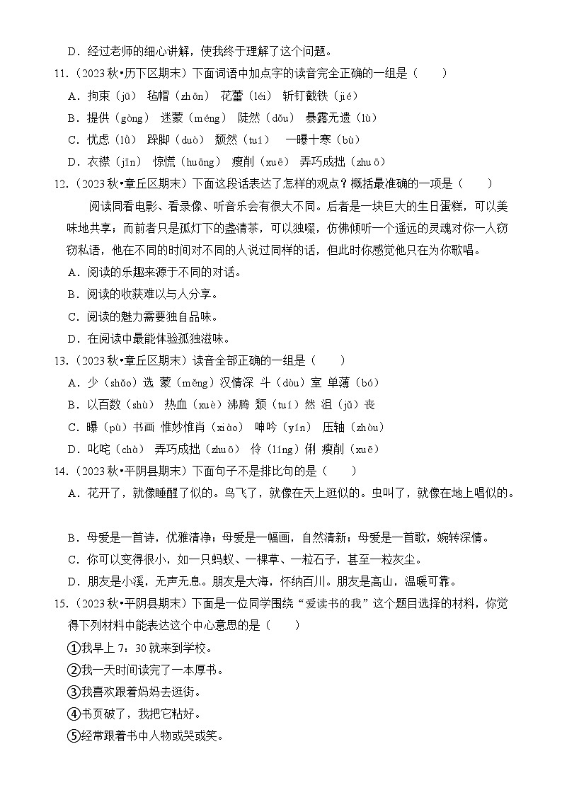 2024-2025学年山东省济南市六年级语文上学期期末考试真题重组卷（统编版）-A4第3页