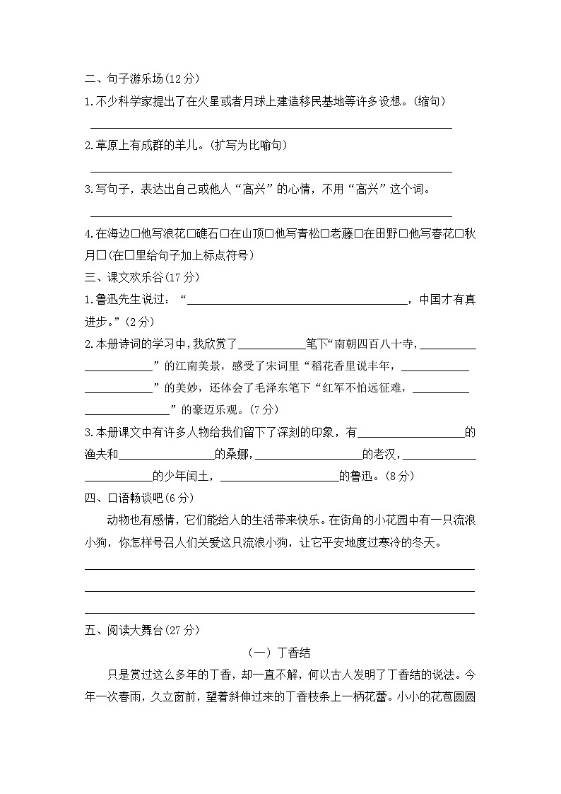 部编版六年级语文上册期末模拟试题--含答案第2页