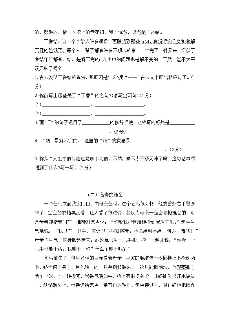 部编版六年级语文上册期末模拟试题--含答案第3页