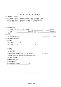 [期末真题]-广东省-深圳市-四年级上-语文-总复习4-[含详细解析]