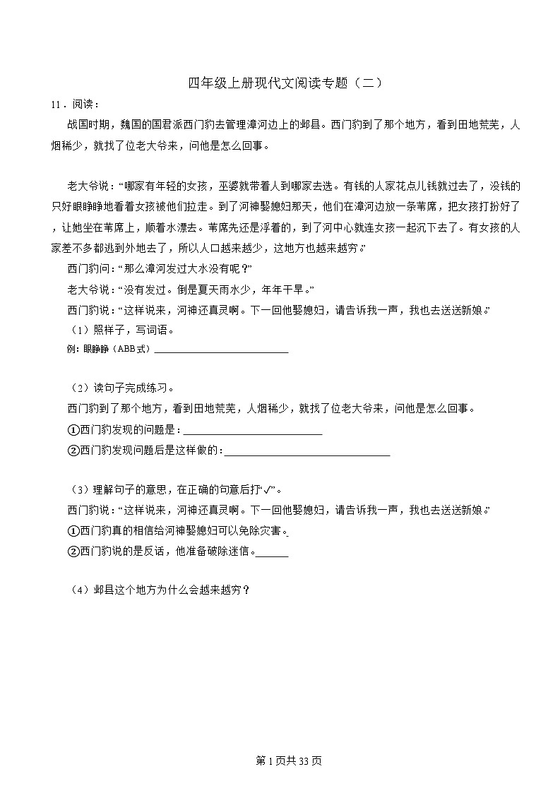 [阅读理解]-四年级上-语文-期末复习-专项练习二-[含详细解析]第1页