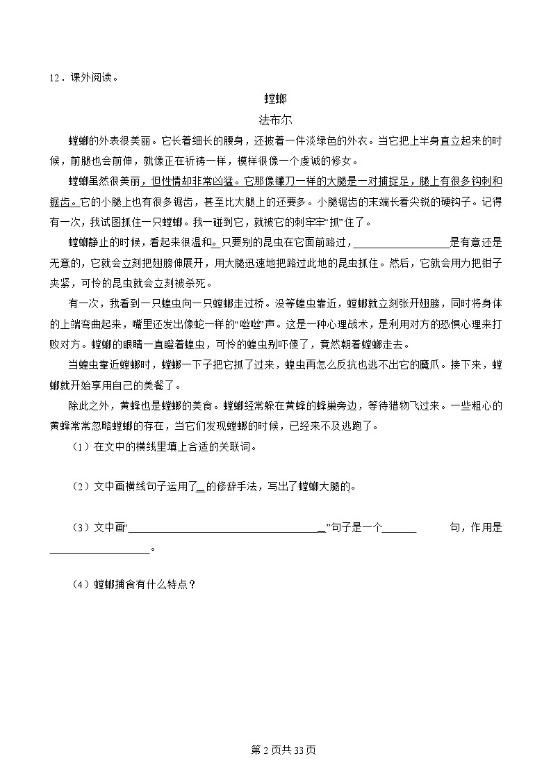 [阅读理解]-四年级上-语文-期末复习-专项练习二-[含详细解析]第2页