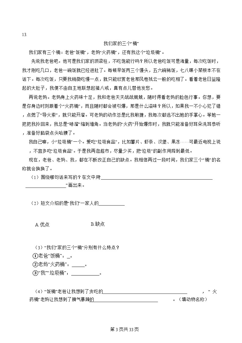 [阅读理解]-四年级上-语文-期末复习-专项练习二-[含详细解析]第3页