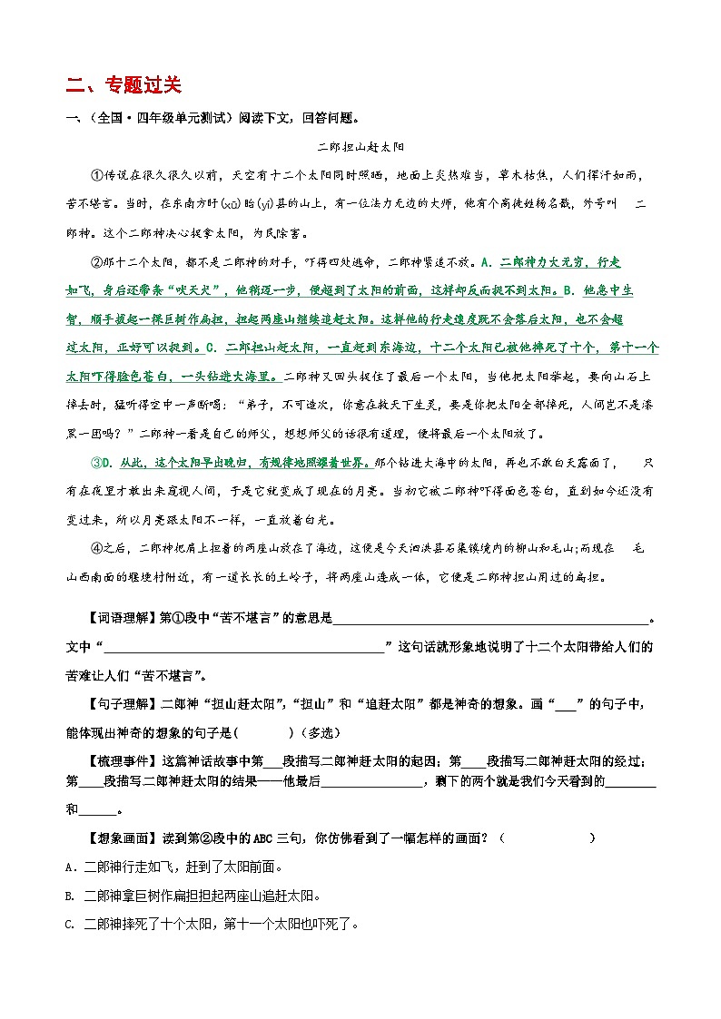 [阅读理解]-四年级上-语文-期末复习-专项练习七-[含详细解析]第2页