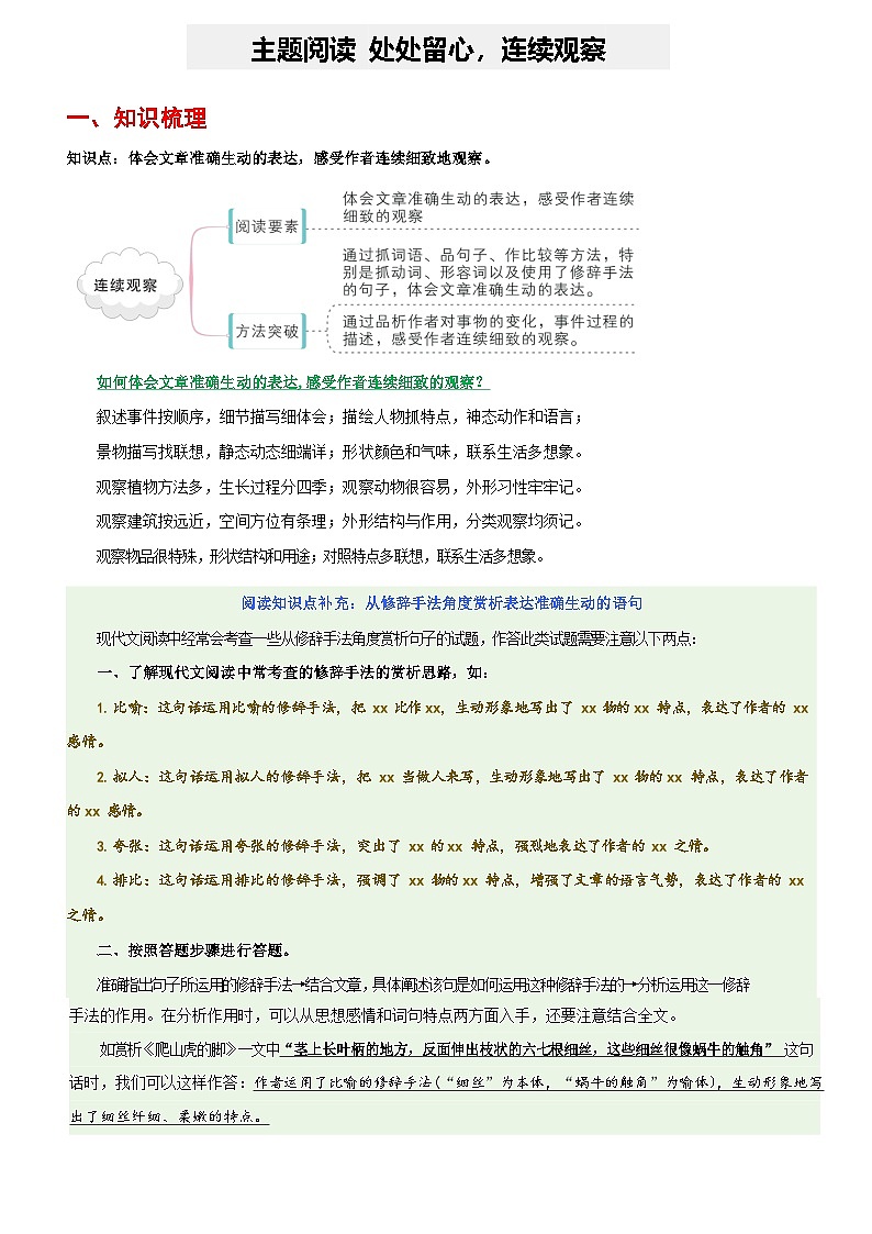 [阅读理解]-四年级上-语文-期末复习-专项练习四-[含详细解析]第1页