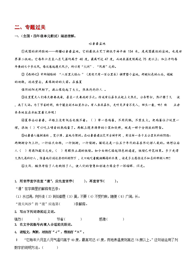 [阅读理解]-四年级上-语文-期末复习-专项练习四-[含详细解析]第2页