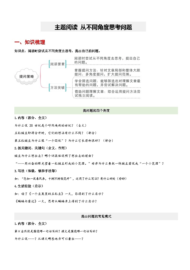 [阅读理解]-四年级上-语文-期末复习-专项练习五-[含详细解析]第1页